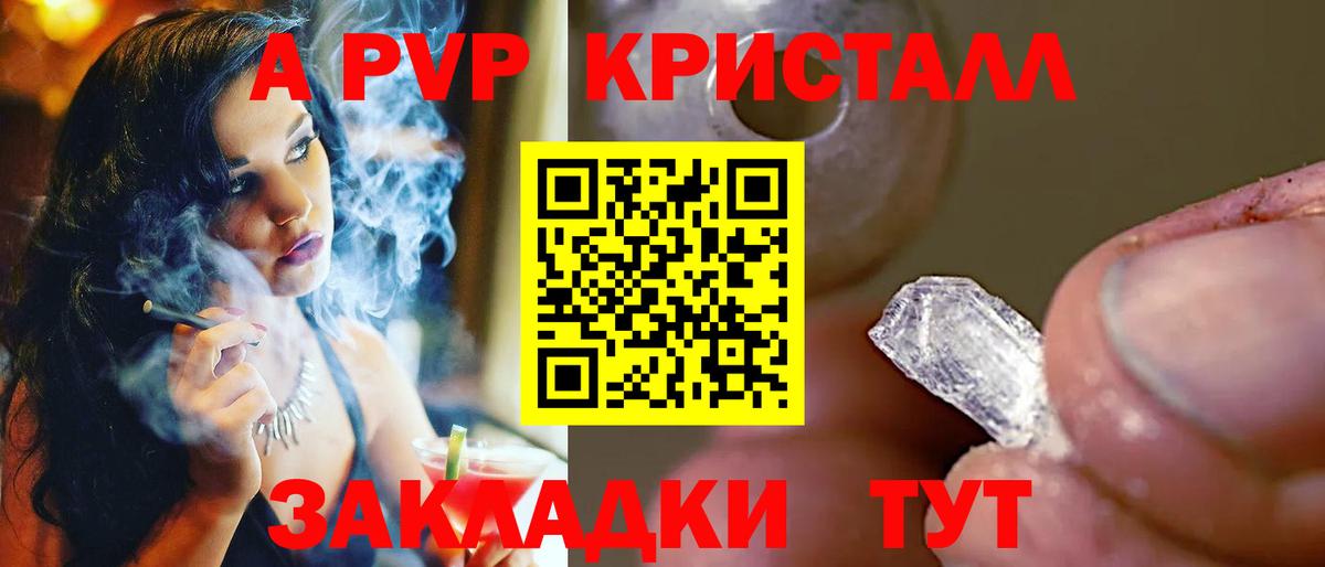 Всеволожск  А ПВП кристаллы  Alpha-PVP СК КРИС  Alfa_PVP Соль  Вход с VPN 