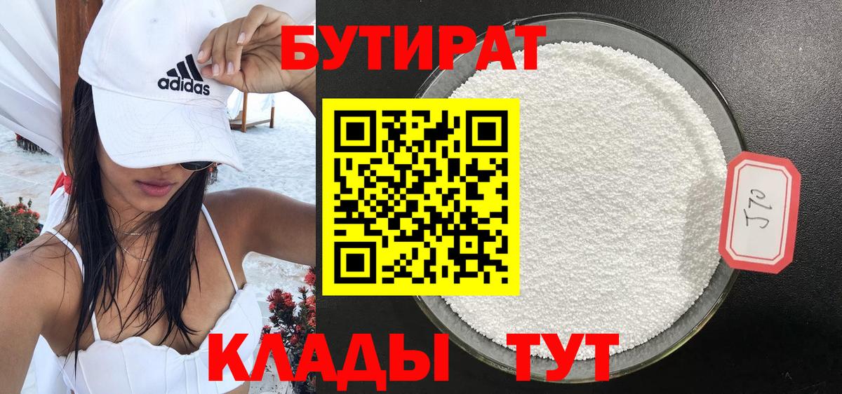 Всеволожск  БУТИРАТ  Вход с VPN  Бутират 99% 