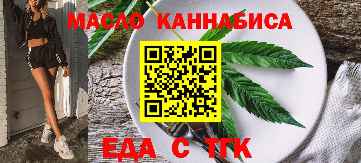 Еда ТГК конопля  Вход с VPN  Всеволожск 