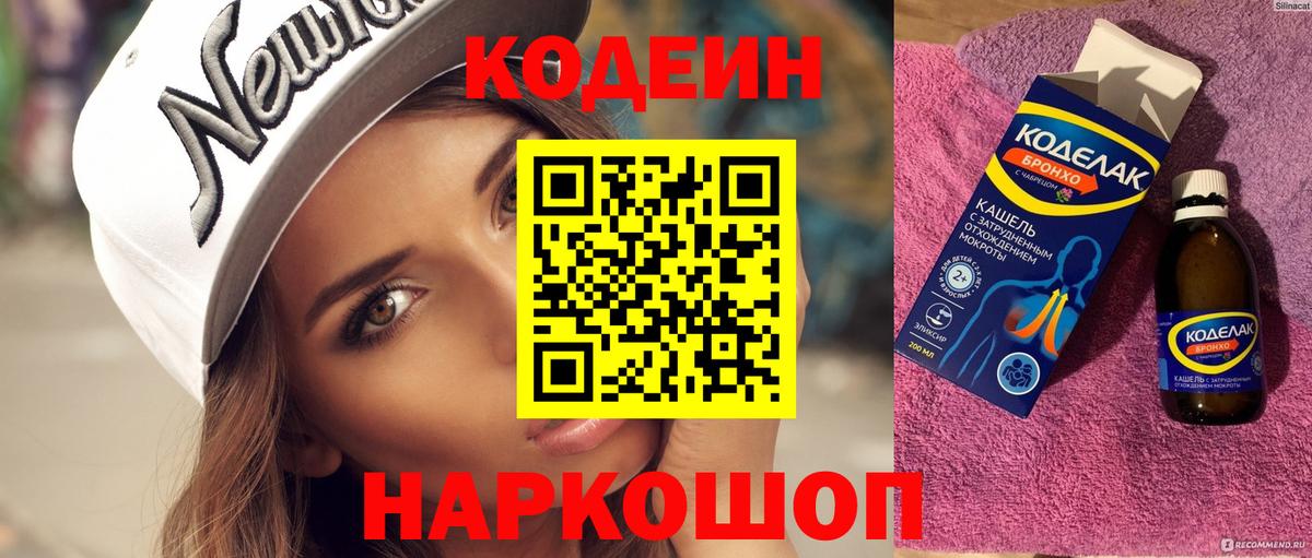 Всеволожск  Кодеин напиток Lean (лин)  Вход с VPN 