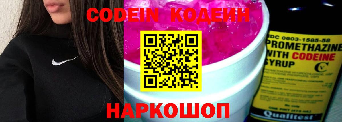 Codein Purple Drank Всеволожск