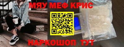 мяу мяу кристалл Лесосибирск